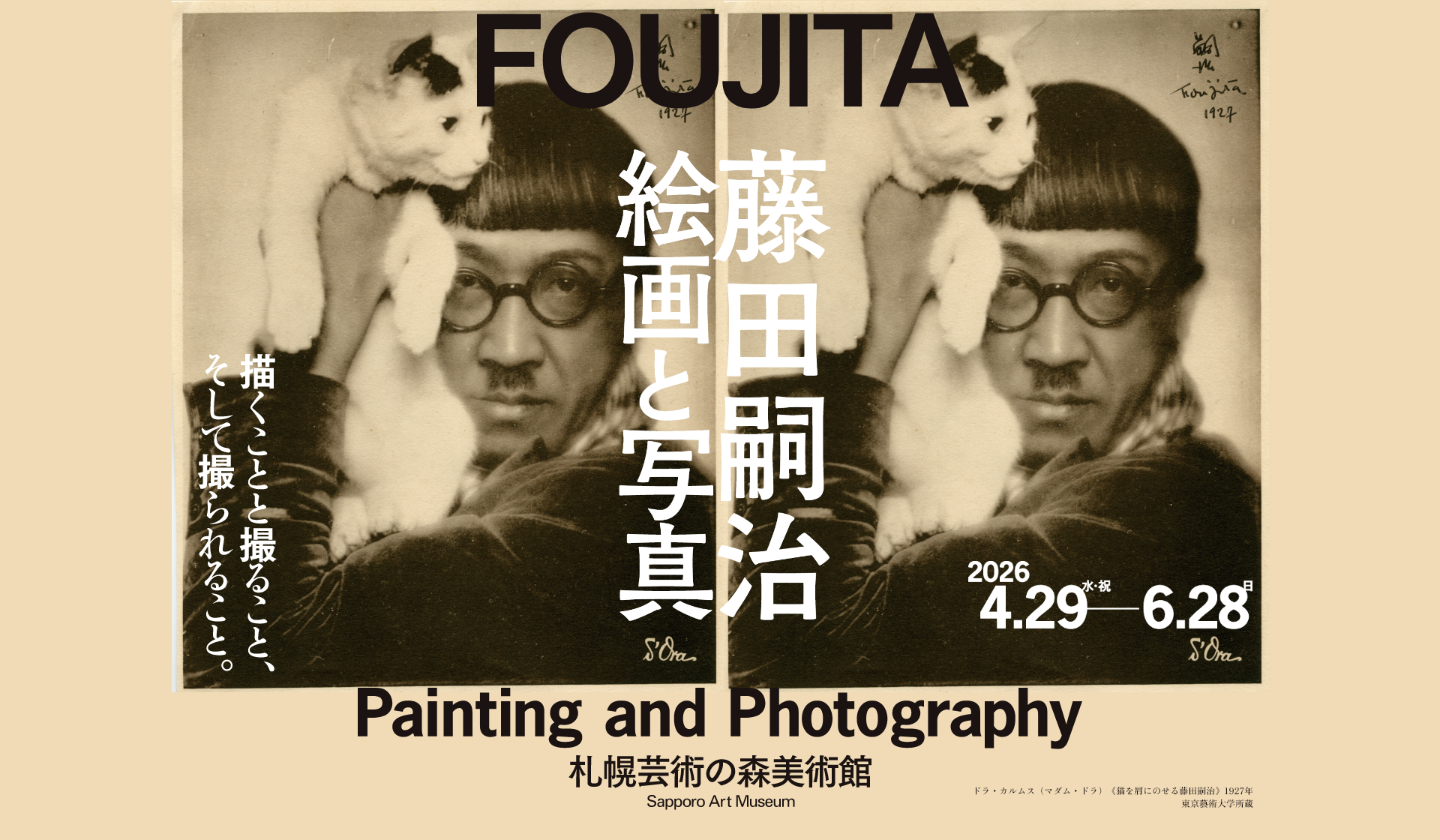 藤田嗣治 絵画と写真