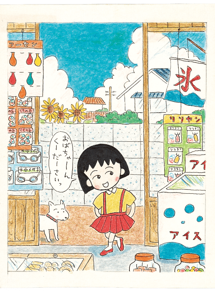 ちびまる子ちゃんコミックス1巻の表紙絵