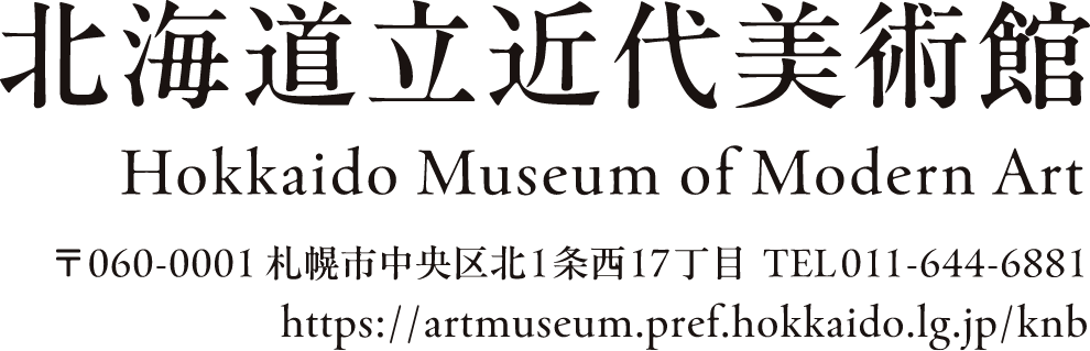 北海道立近代美術館