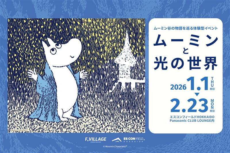 トーベとムーミン展関連催事サイトへ
